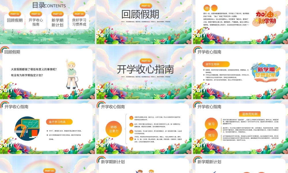 卡通风新学期开学收心主题班会PPT模板.pptx