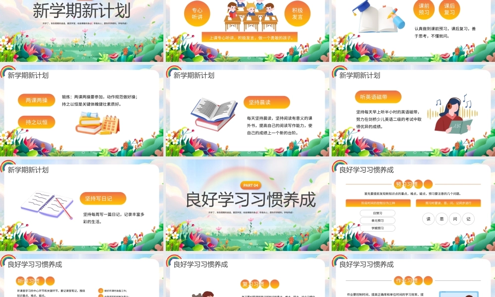 卡通风新学期开学收心主题班会PPT模板.pptx