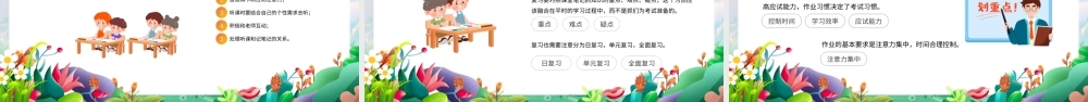 卡通风新学期开学收心主题班会PPT模板.pptx