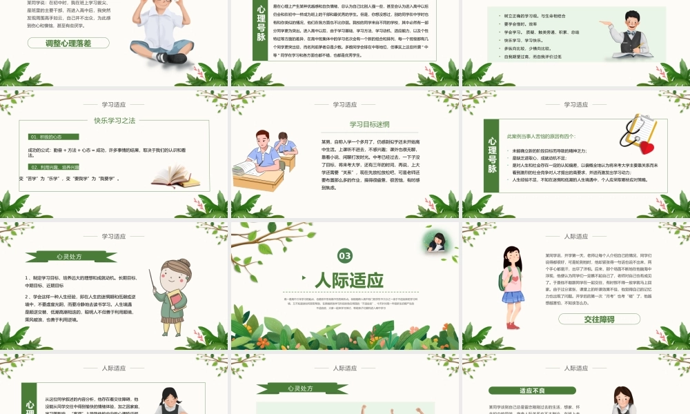 绿色扁平风高中新生开学人际学习方面心理疏导.pptx