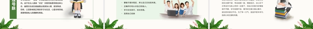 绿色扁平风高中新生开学人际学习方面心理疏导.pptx