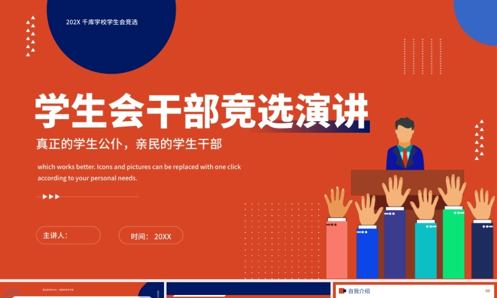 红蓝扁平创意学生会干部竞选演讲PPT模板.pptx
