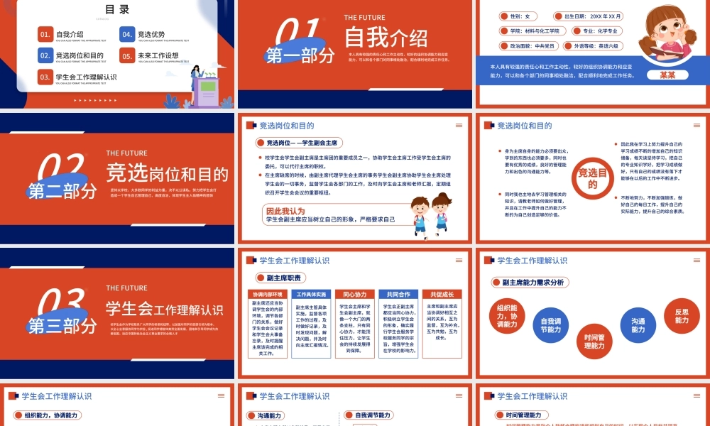 红蓝扁平创意学生会干部竞选演讲PPT模板.pptx