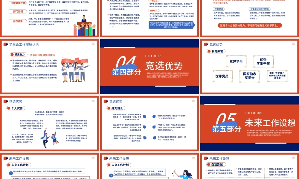红蓝扁平创意学生会干部竞选演讲PPT模板.pptx