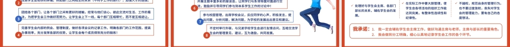 红蓝扁平创意学生会干部竞选演讲PPT模板.pptx