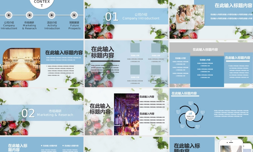 蓝色小清新风七夕情人节婚庆公司活动策划.pptx