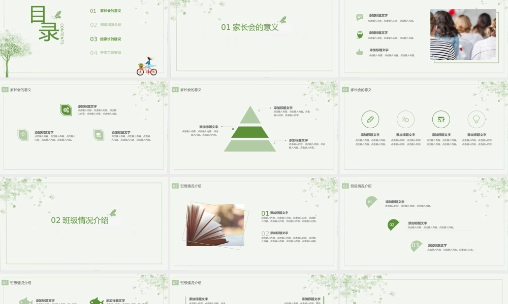绿色小清新风新学期开学家长会给家长的建议.pptx