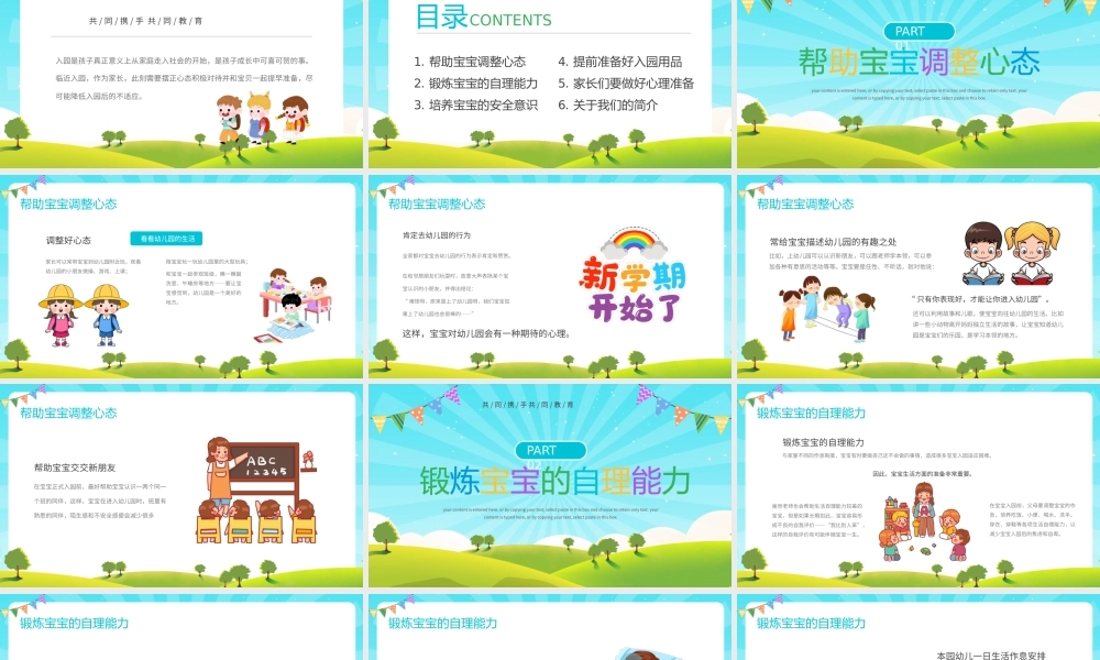 卡通风幼儿园小班新生家长会PPT模板.pptx