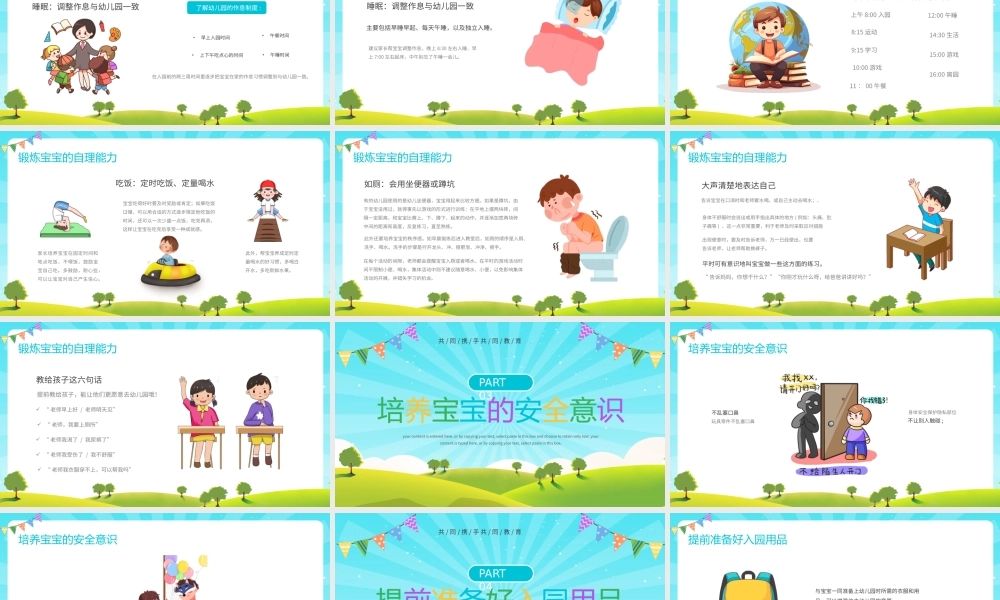 卡通风幼儿园小班新生家长会PPT模板.pptx