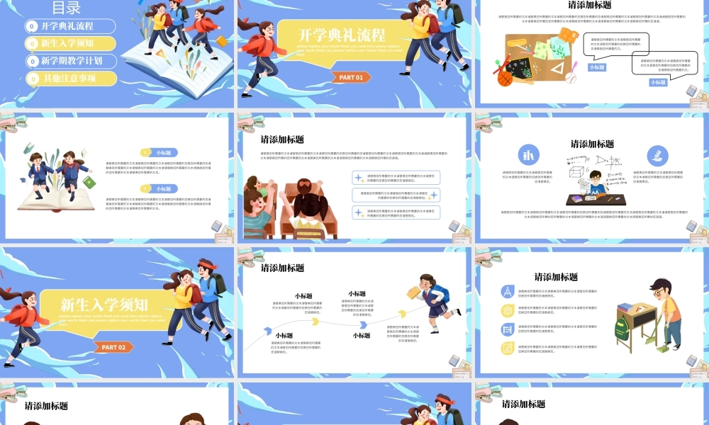 蓝色可爱卡通开学季新生入学须知通用.pptx