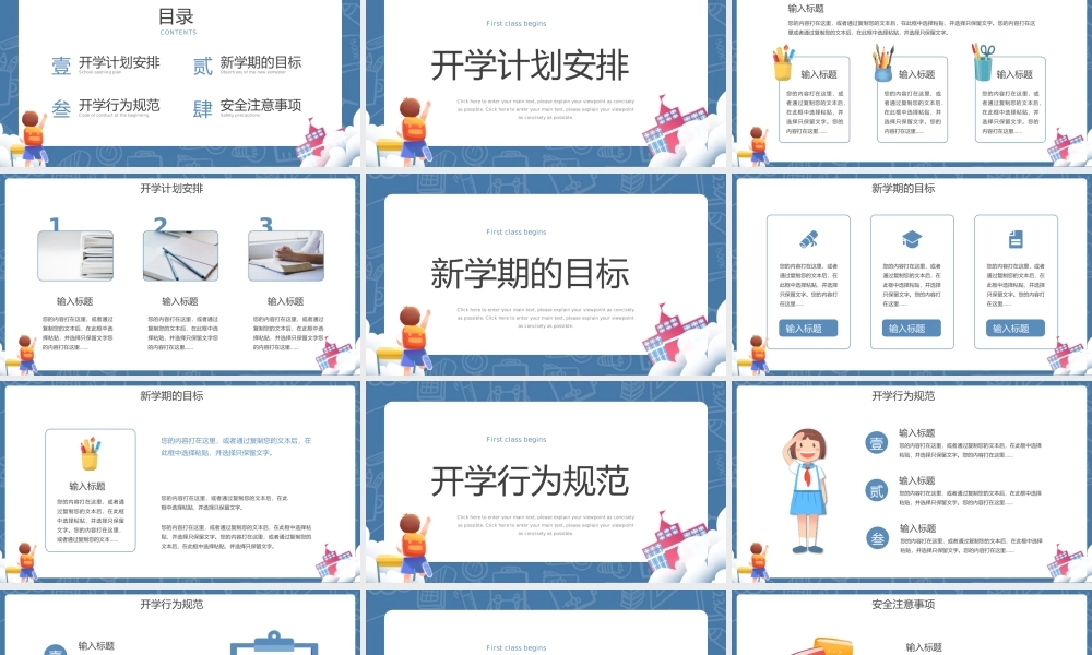 蓝色简约卡通风开学第一课主题班会新学期的目标.pptx