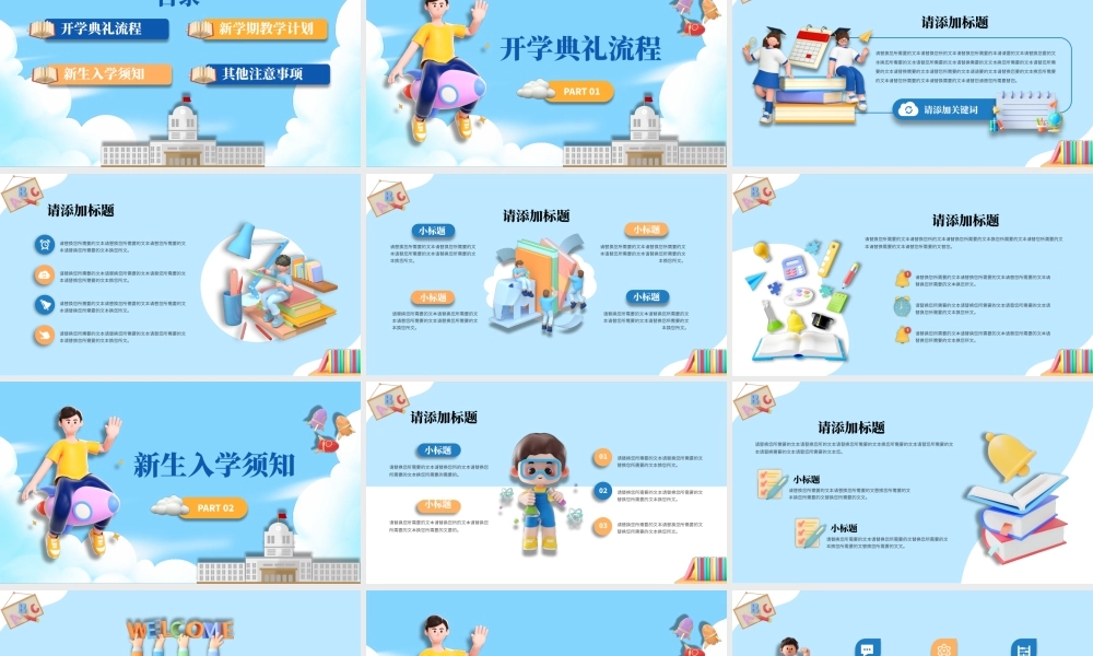 天蓝色可爱卡通立体风开学季迎新生通用.pptx