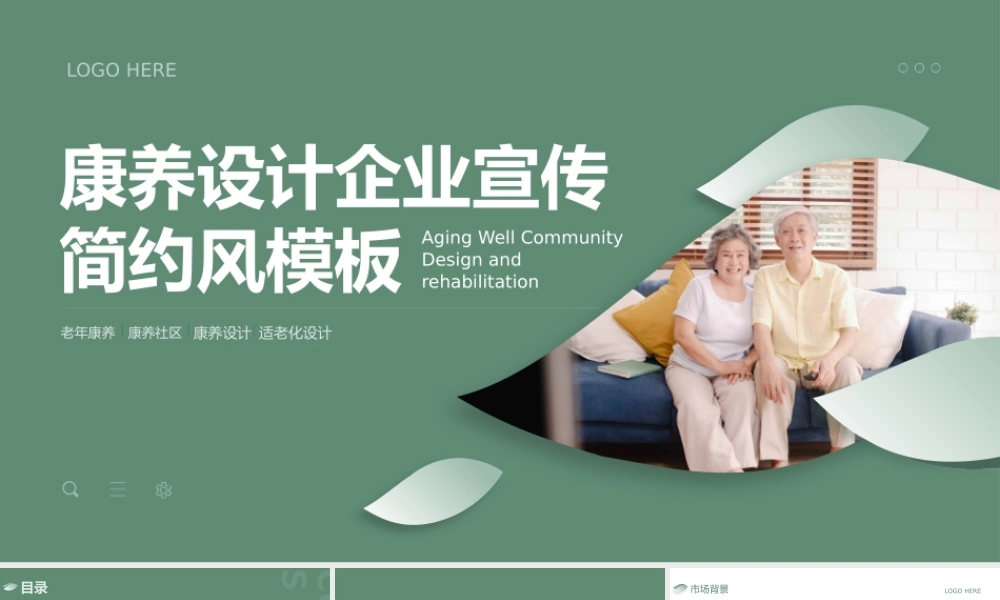 康养设计企业宣传简约风ppt模板.pptx