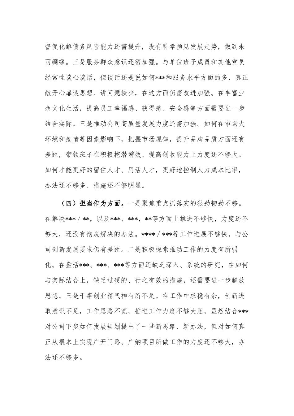 2023主题教育专题民主生活会检视剖析、对照检查材料大全.docx_第3页