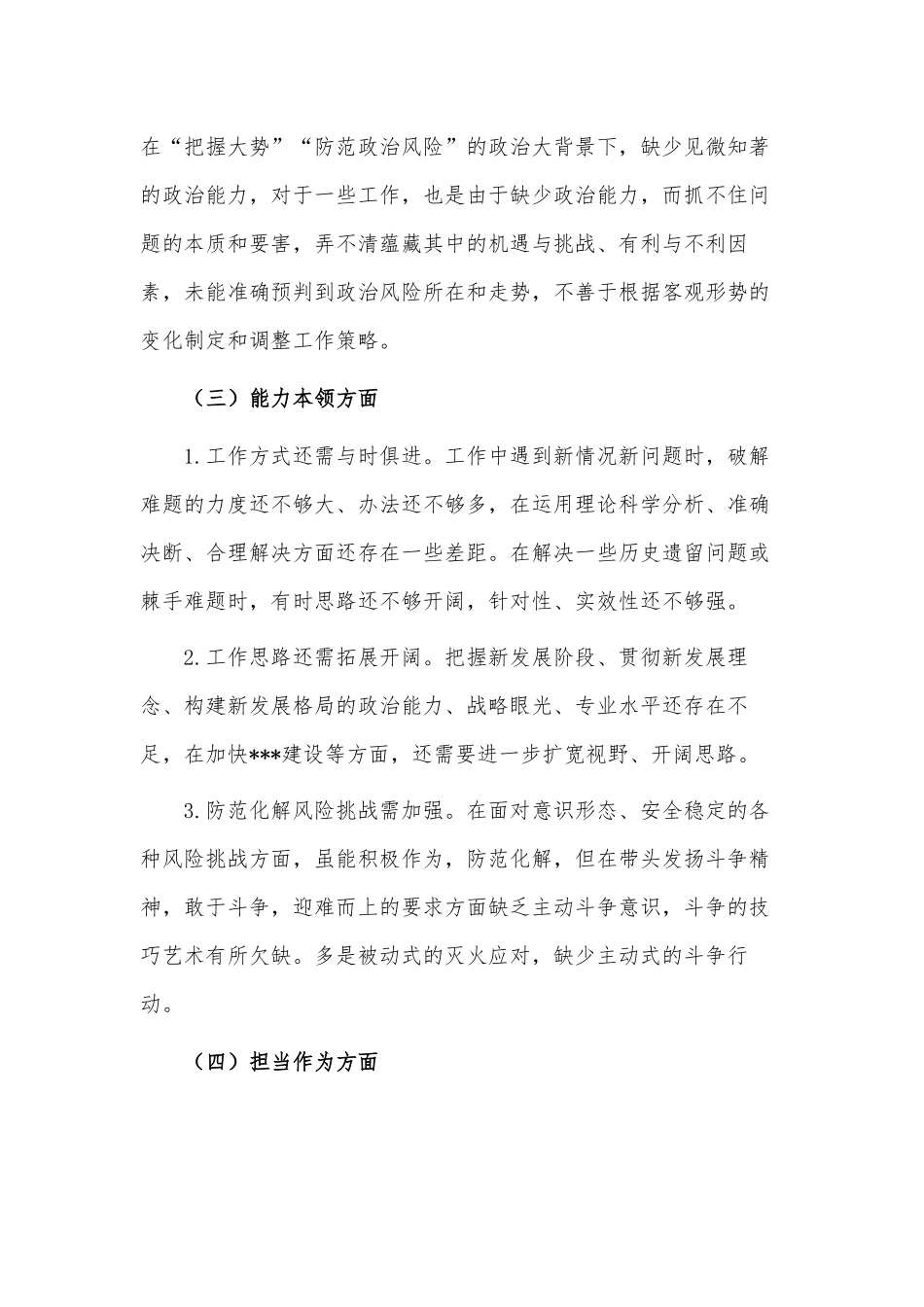 两篇2023年主题教育专题民主生活会对照检查材料仅供参考.docx_第3页