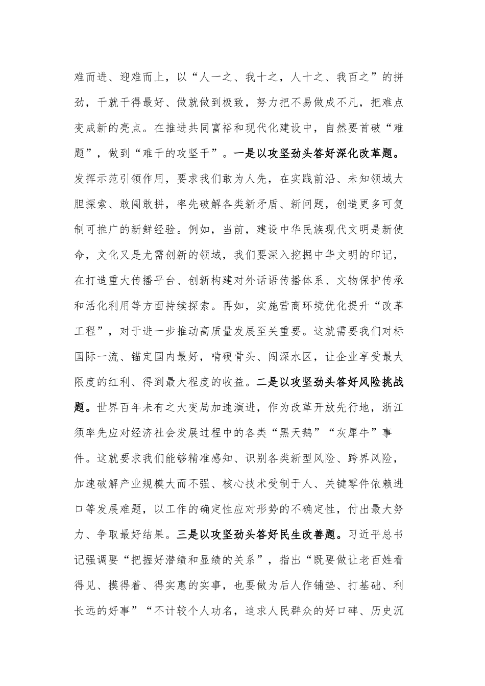 干在实处 走在前列、坚守底线不越红线努力打造忠诚履职尽责勇于担当作为的过硬党办队伍两篇党课讲稿.docx_第3页