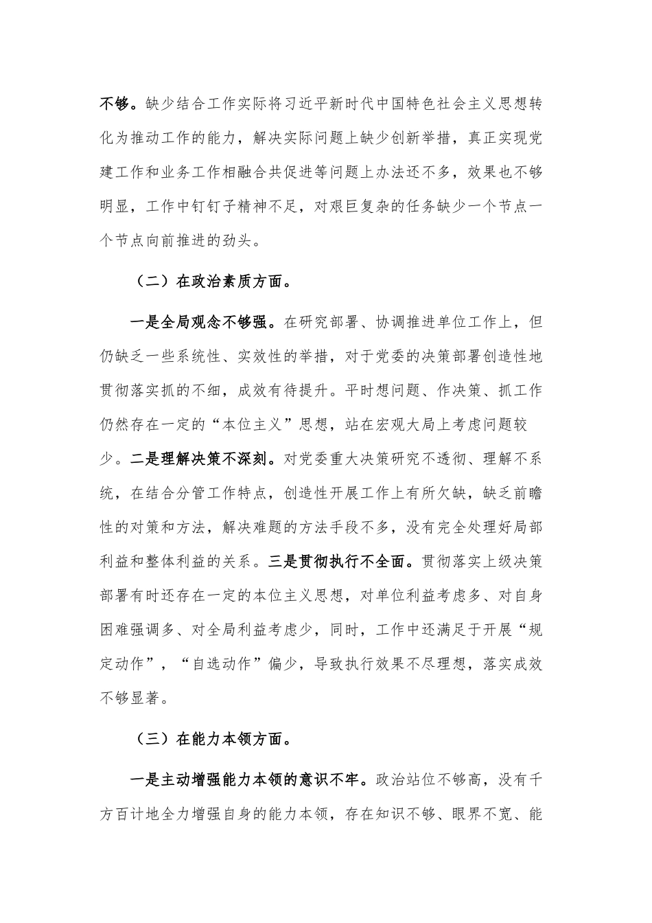 两篇2023年主题教育专题民主生活会领导班子6个对照检查材料仅供参考.docx_第2页