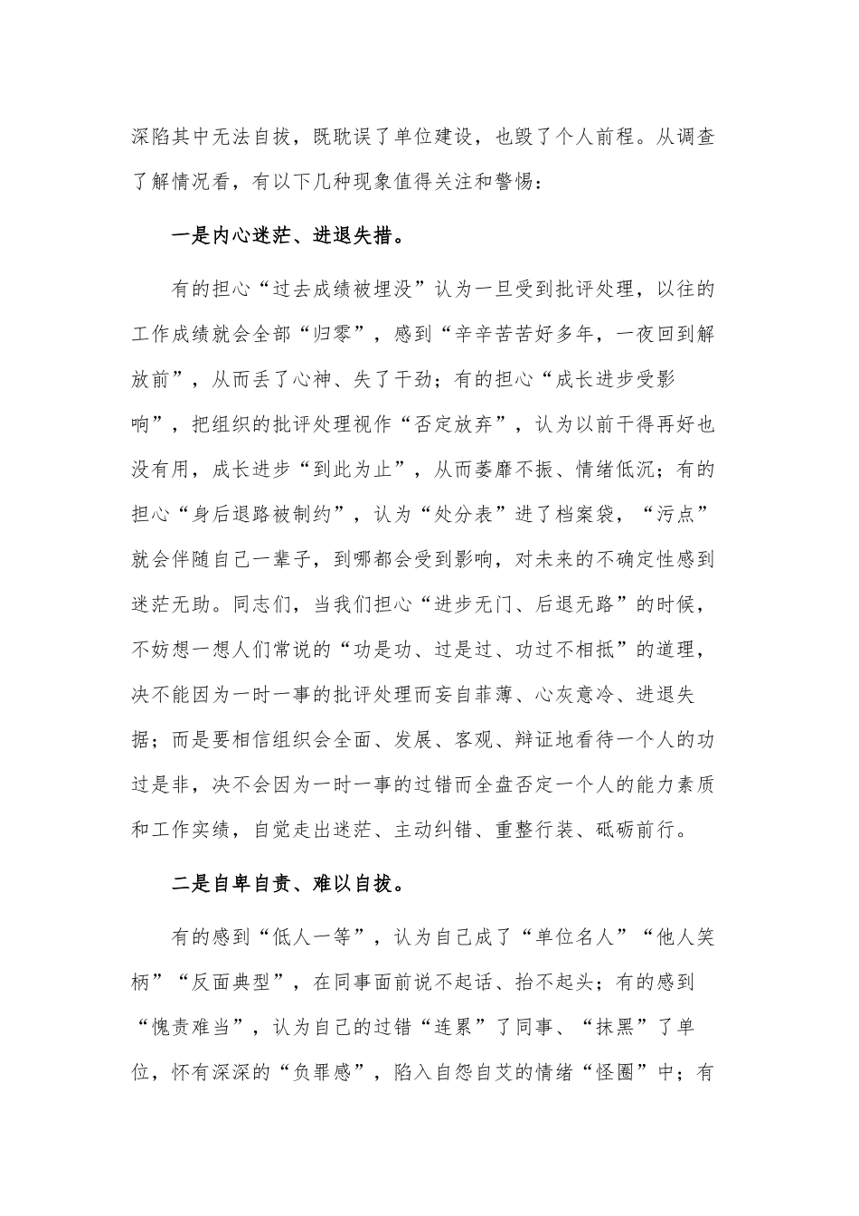 正确看待批评、加强作风建设弘扬清正风气务实高效推动高质量发展两篇党课讲稿.docx_第2页