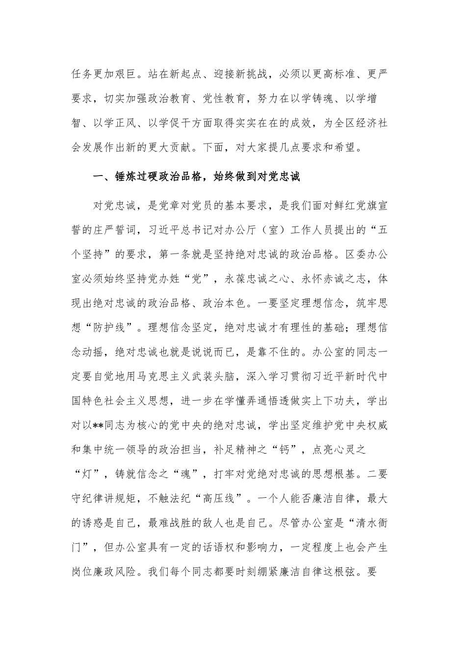坚守底线不越红线努力打造忠诚履职尽责勇于担当作为的过硬党办队伍（党课讲稿）.docx_第2页