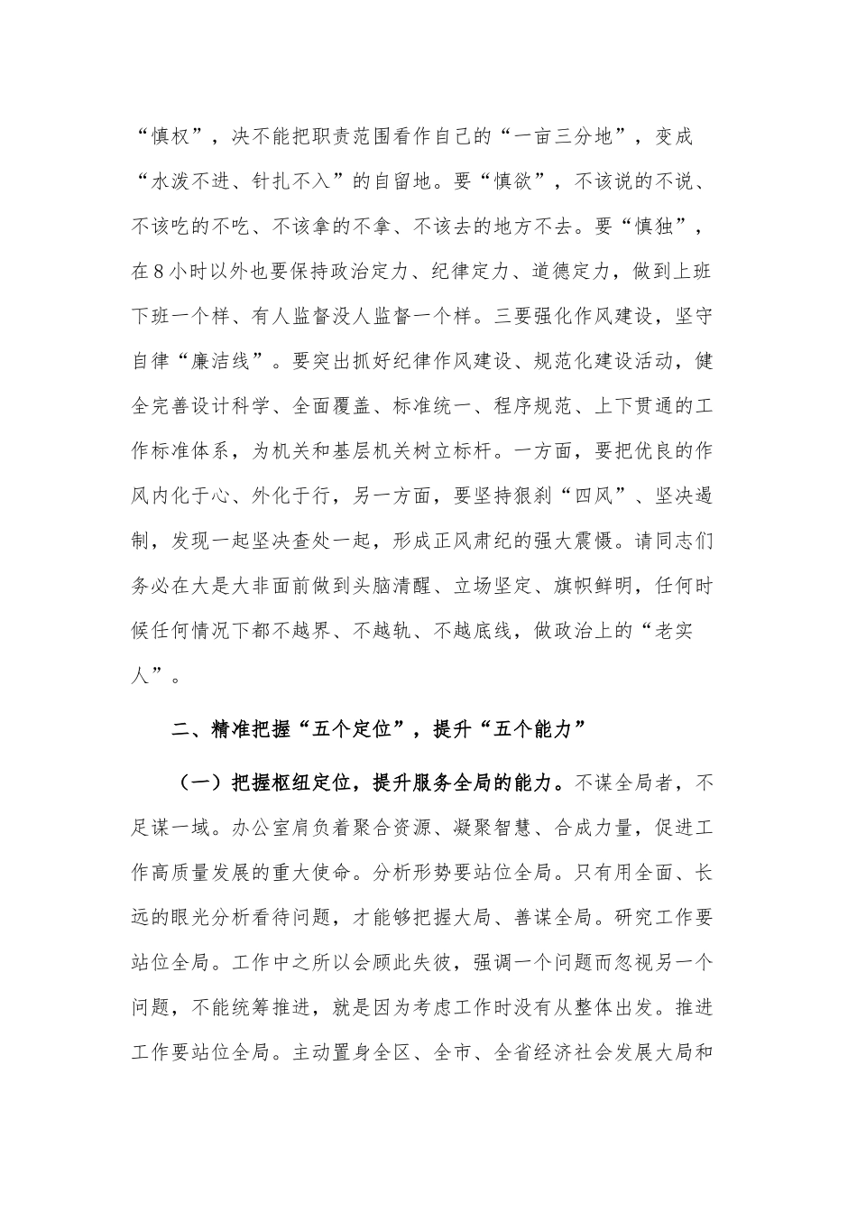 坚守底线不越红线努力打造忠诚履职尽责勇于担当作为的过硬党办队伍（党课讲稿）.docx_第3页