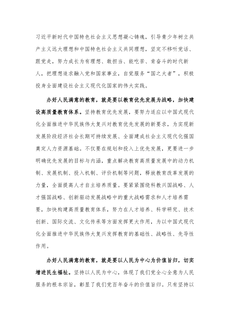 为高质量发展提供人才保障和智力支持（党课材料）.docx_第2页