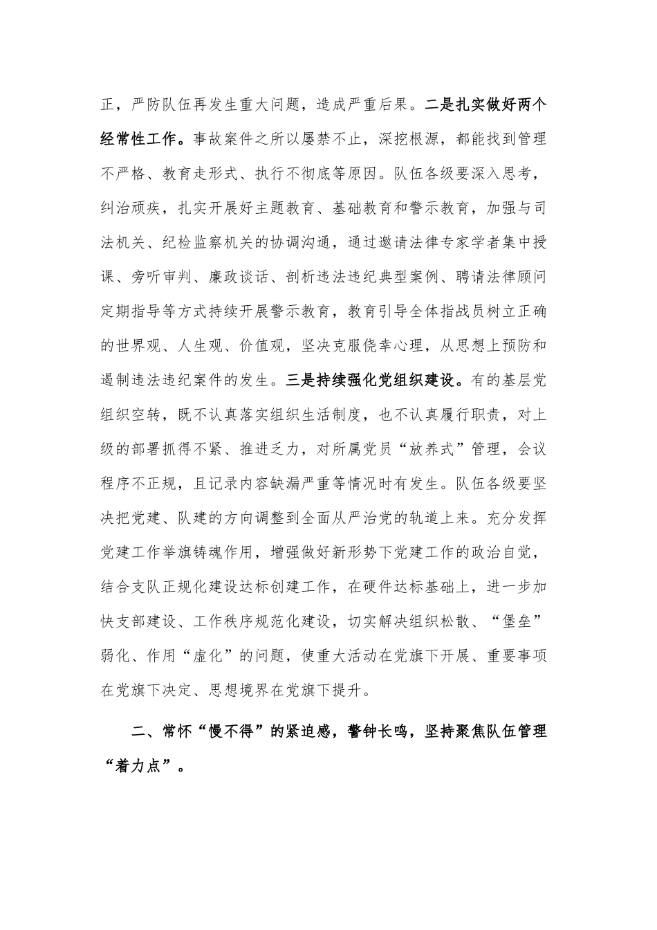 百日安全创建百日攻坚战动员部署会讲话供借鉴.docx_第2页