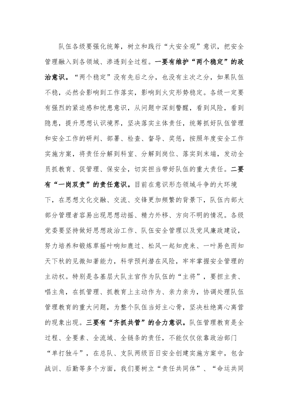 百日安全创建百日攻坚战动员部署会讲话供借鉴.docx_第3页