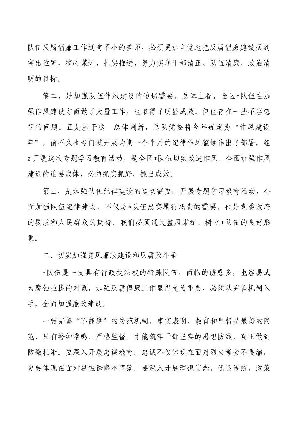 消防季度廉政建设教育动员部署.docx_第2页