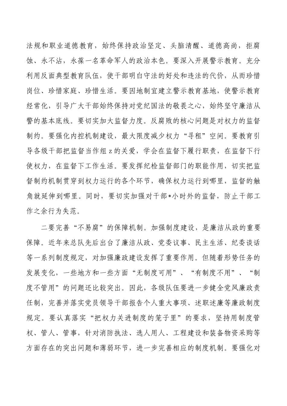 消防季度廉政建设教育动员部署.docx_第3页
