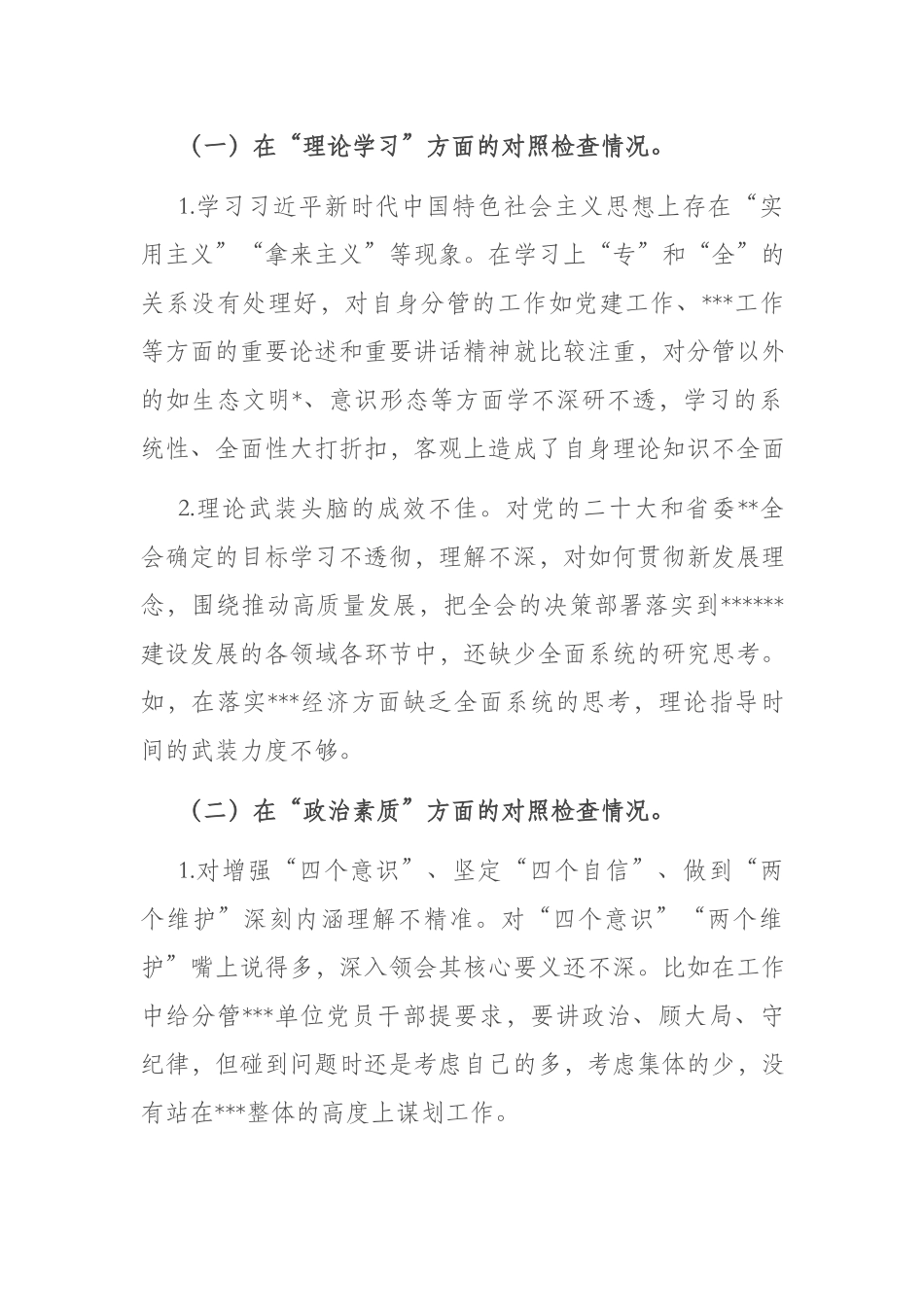 党支部2023年在理论学习、政治素质、能力本领、担当作为、工作作风、廉洁自律等六个方面对照检查材料.docx_第2页
