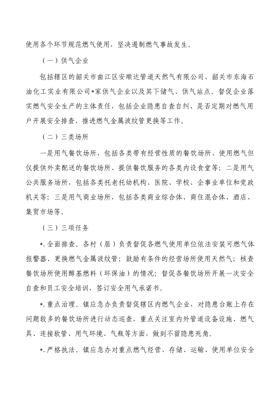镇城镇燃气安全整治工作方案.docx_第2页