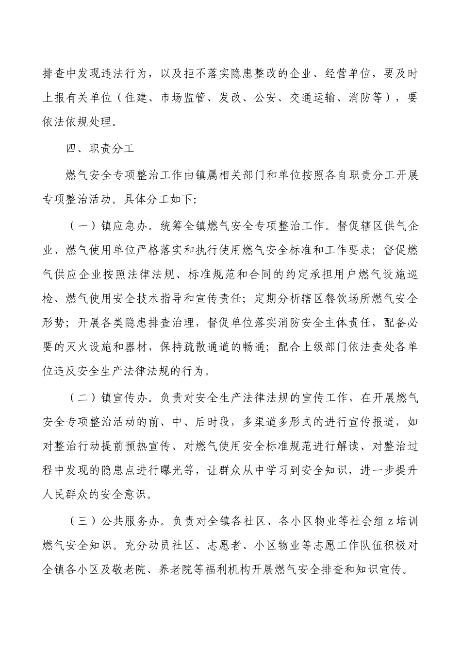 镇城镇燃气安全整治工作方案.docx_第3页