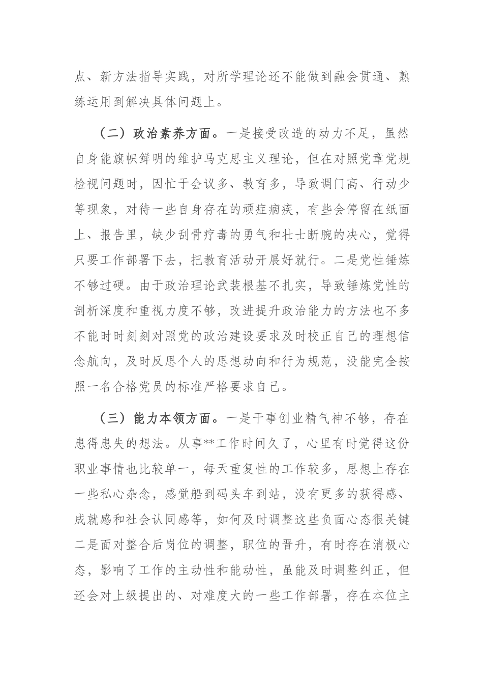 领导2023年在理论学习、政治素质、能力本领、担当作为、工作作风、廉洁自律等六个方面对照检查材料.docx_第2页