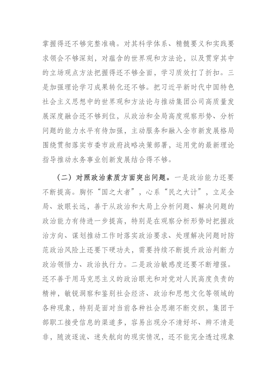 领导班子2023年在理论学习、政治素质、能力本领、担当作为、工作作风、廉洁自律等六个方面对照检查材料.docx_第2页