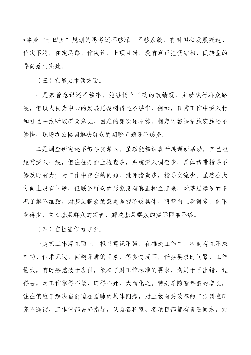 个人对照剖析六个方面.docx_第3页