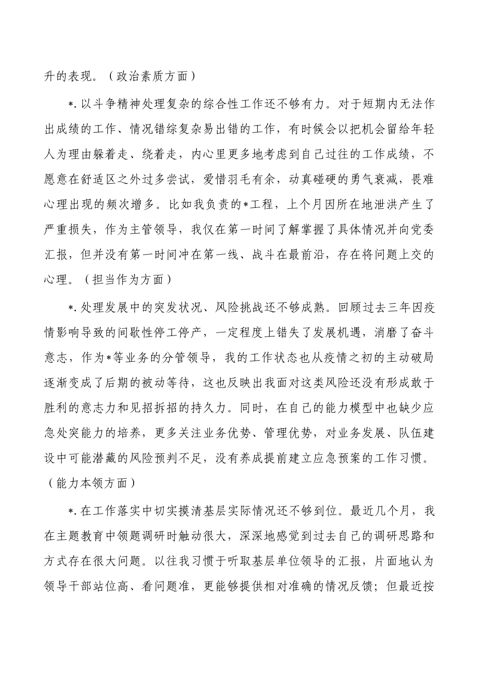 公司23年教育活动个人发言提纲.docx_第3页