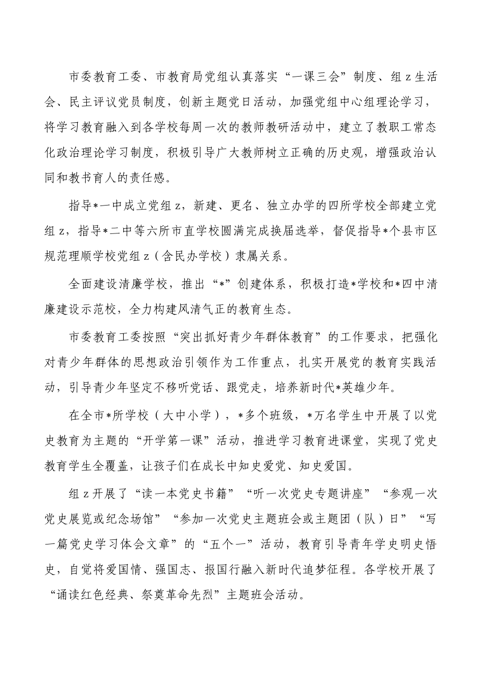 教育系统三年党建工作总结.docx_第2页