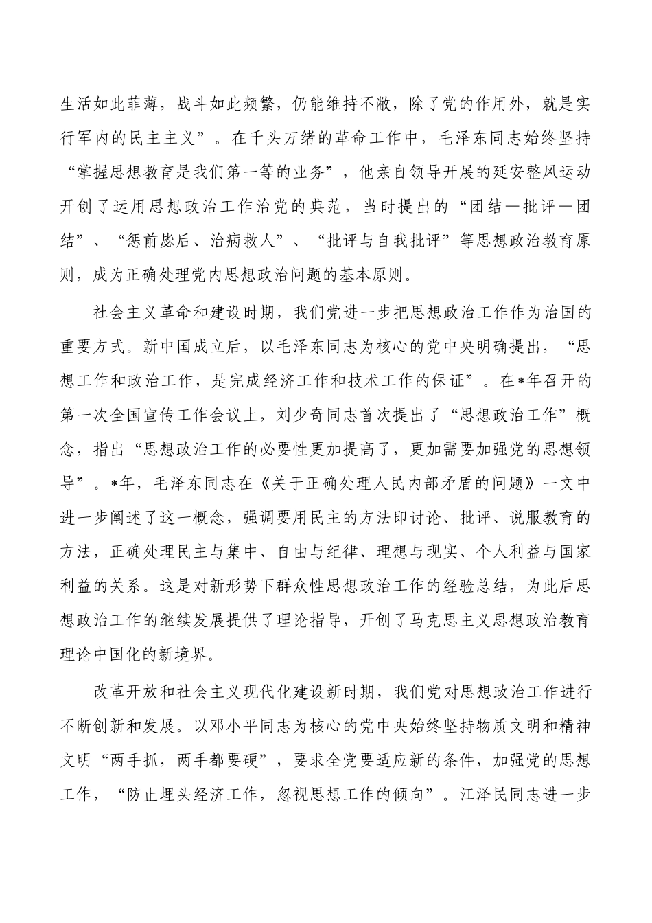 公司企业教育活动专题党课.docx_第2页