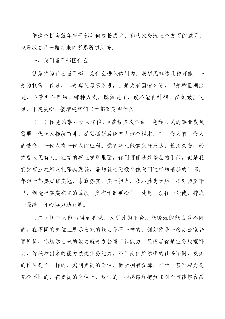 写作能力提升班启动仪式讲稿.docx_第3页