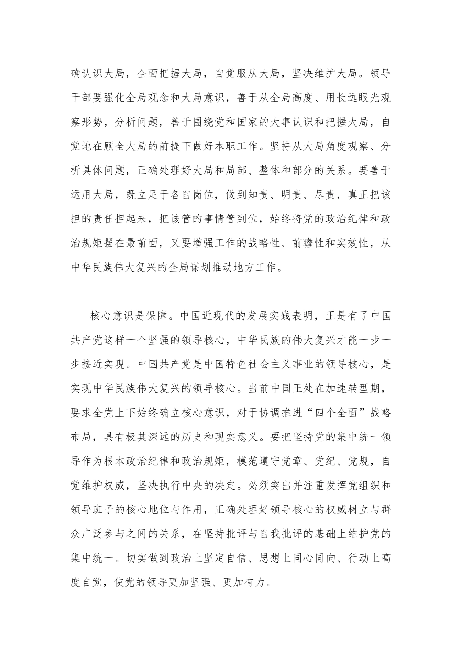 2023年“忠诚为党护党、全力兴党强党”做合格共产党员学习心得体会研讨发言稿【2篇文】.docx_第2页