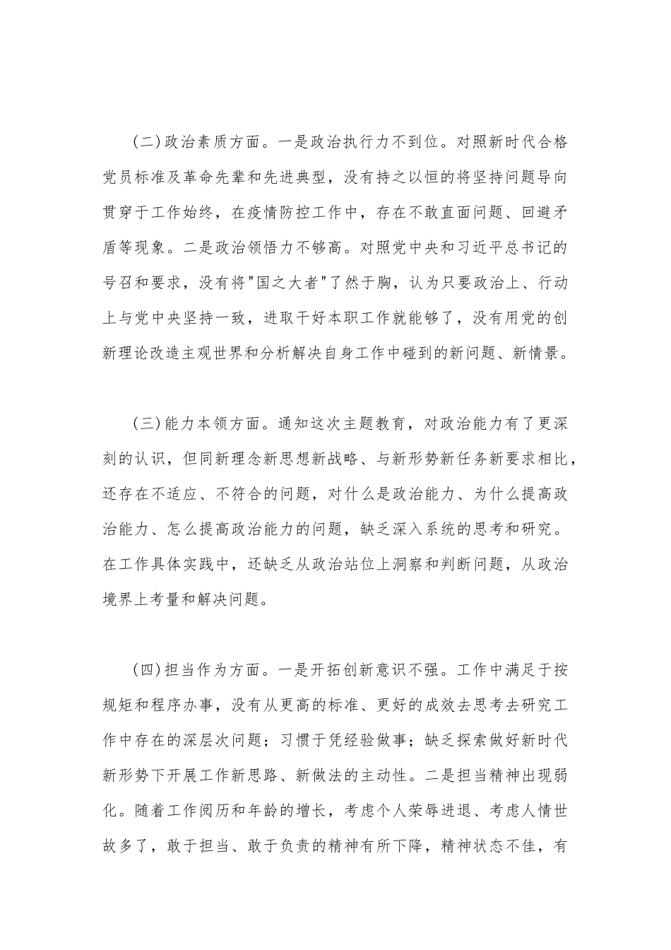 2023年主题教育“六个方面”检视问题清单及整改措施与主题教育在理论学习、政治素质、廉洁自律等“六个方面”问题查摆剖析材料【两篇文】.docx_第2页
