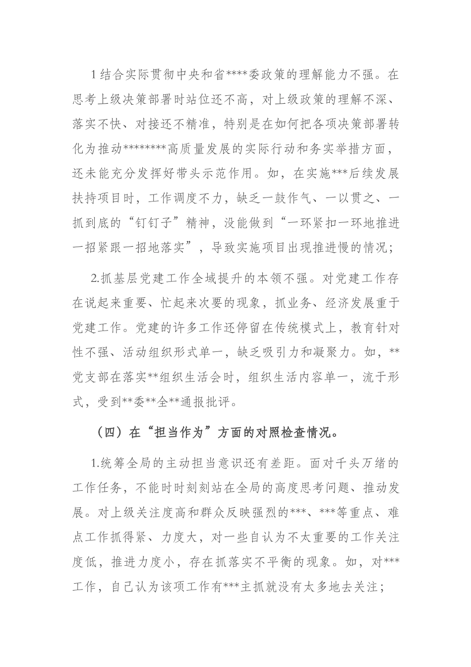 4篇2023年“理论学习、能力本领、担当作为”专题组织生活会上的“六个方面”个人对照检查材料.docx_第3页