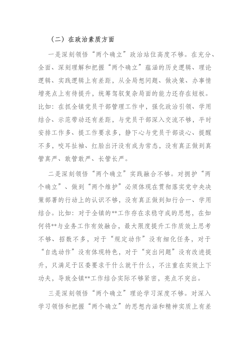 2023年“理论学习、担当作为”专题民主生活会党员领导干部”六个对照“对照检查材料.docx_第2页