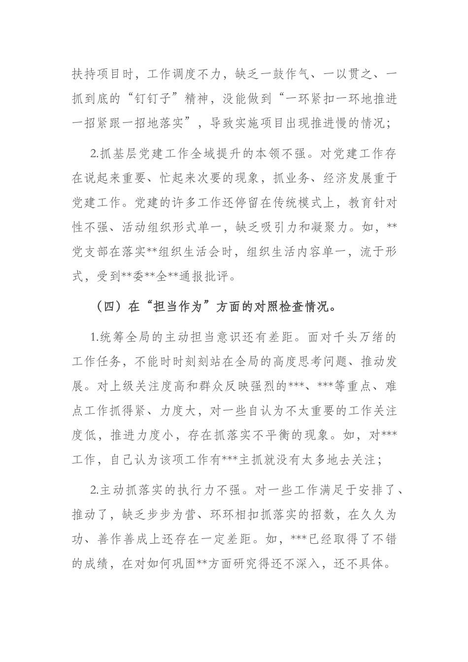 党支部2023年“理论学习、能力本领、担当作为”专题组织生活会上的“六个方面”个人对照检查材料.docx_第3页