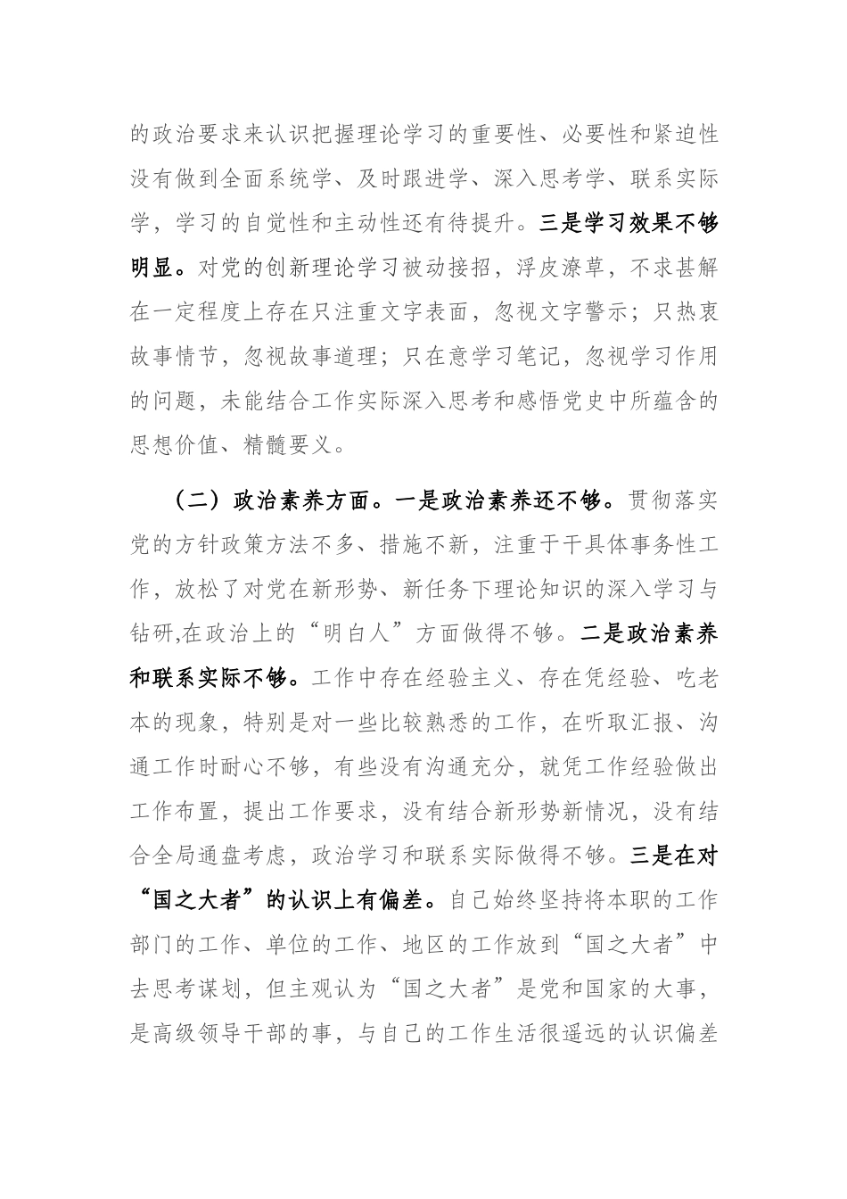 3篇2023年在“理论学习、工作作风、能力本领”六个方面专题个人对照检查剖析材料.docx_第2页