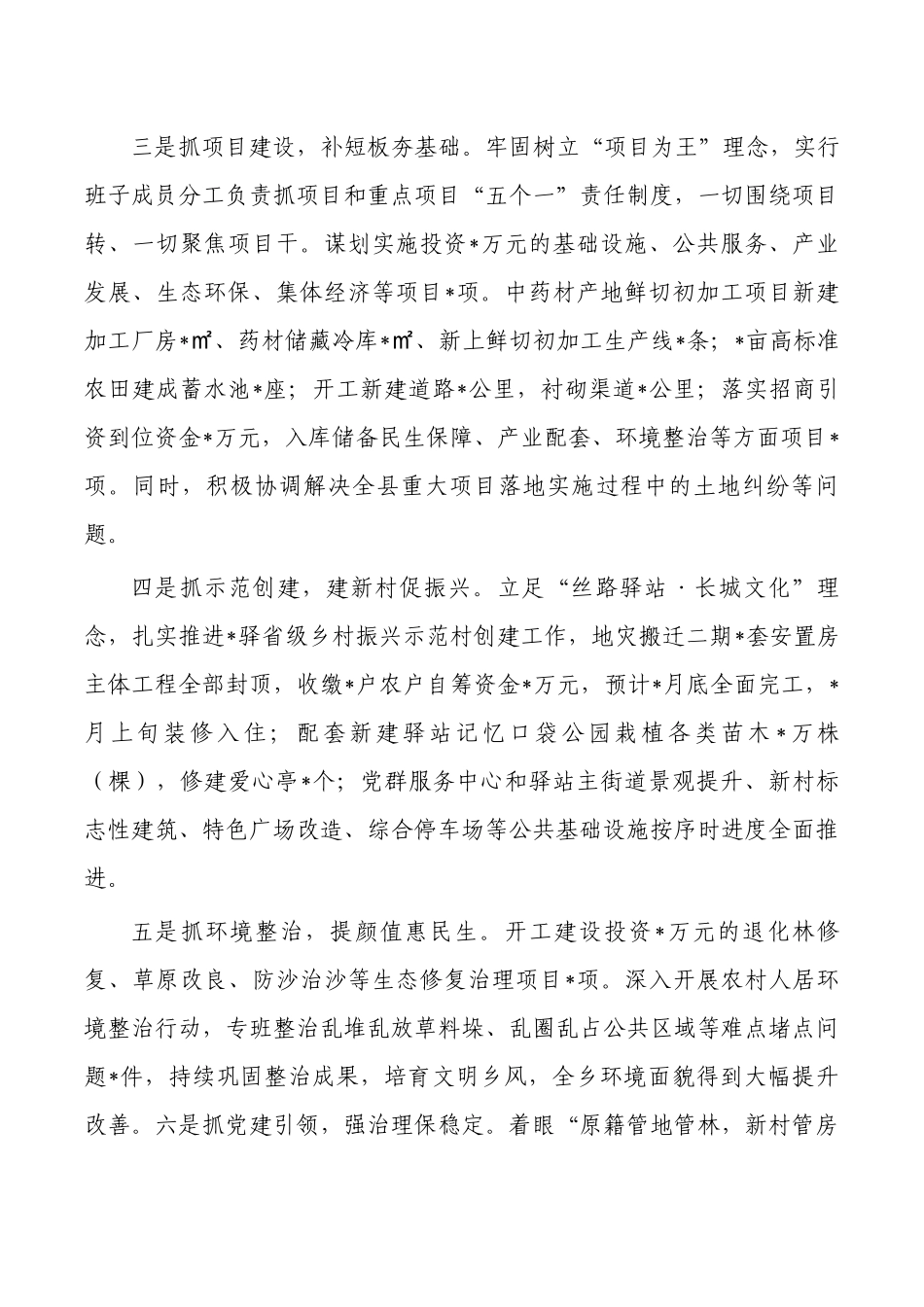 创建乡村振兴示范经验亮点做法.docx_第2页