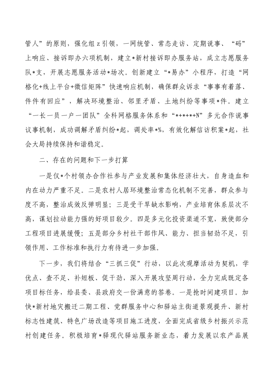 创建乡村振兴示范经验亮点做法.docx_第3页