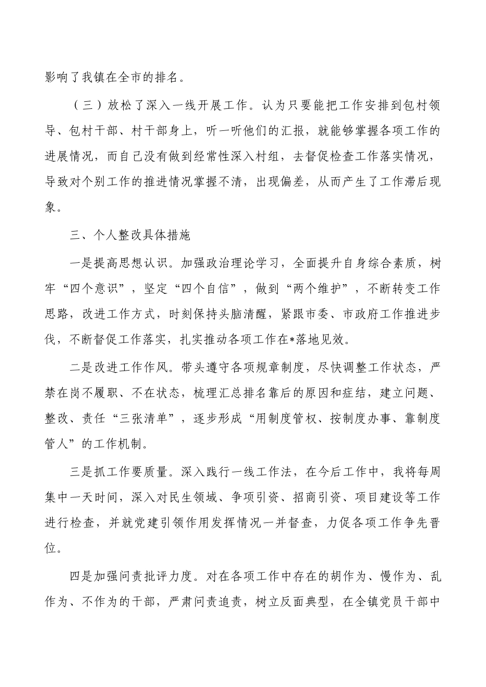 乡镇考核倒数个人对照.docx_第3页