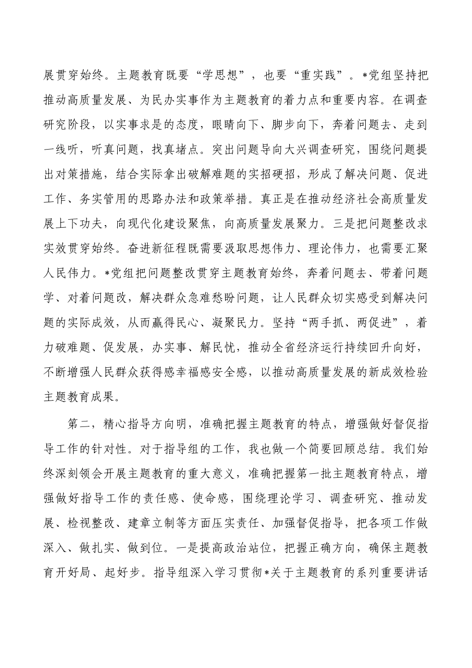指导组23年点评提纲发言.docx_第2页
