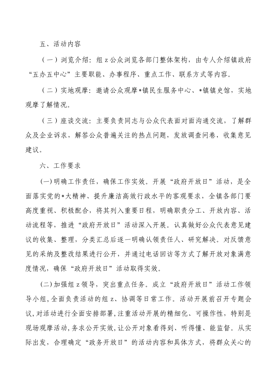 镇开放日实施方案.docx_第2页